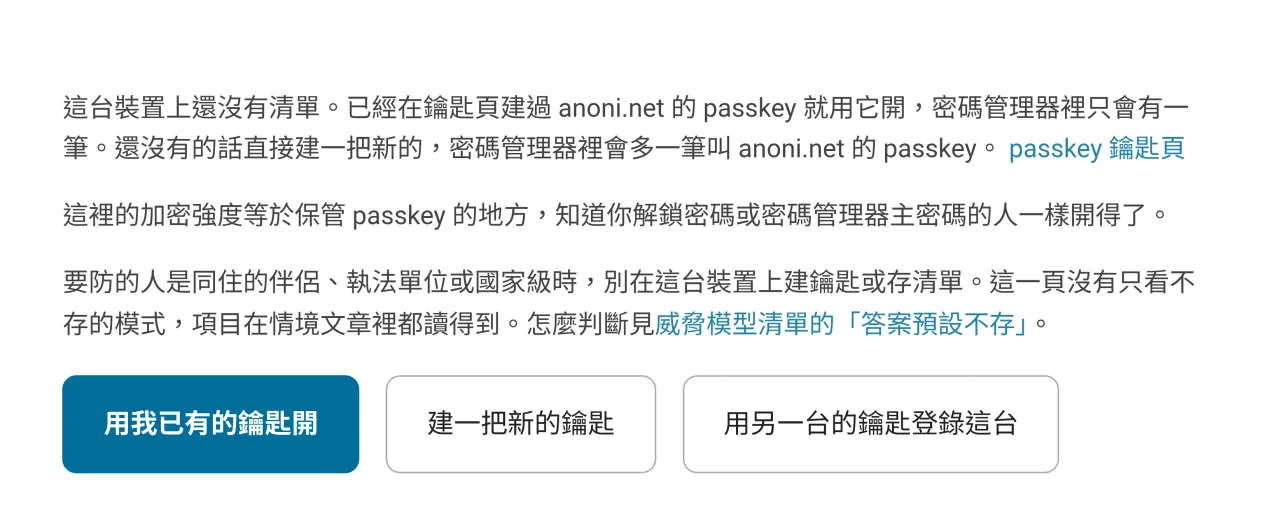 我的準備清單在還沒解鎖時的畫面,說明這台裝置上還沒有清單,並列出用已有的鑰匙開、建一把新的鑰匙、用另一台的鑰匙登錄這台三個選項
