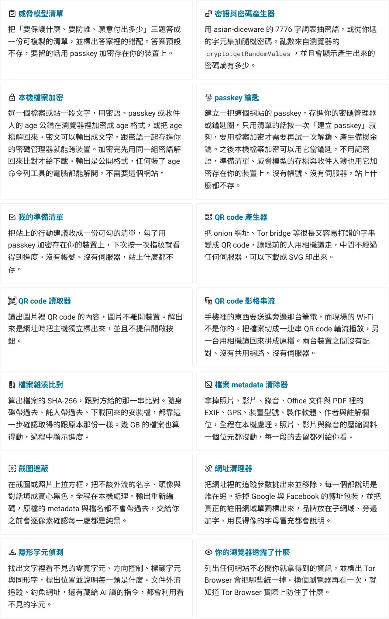 小工具索引頁的 14 張卡片,每張是一個工具的名稱與一句用途說明