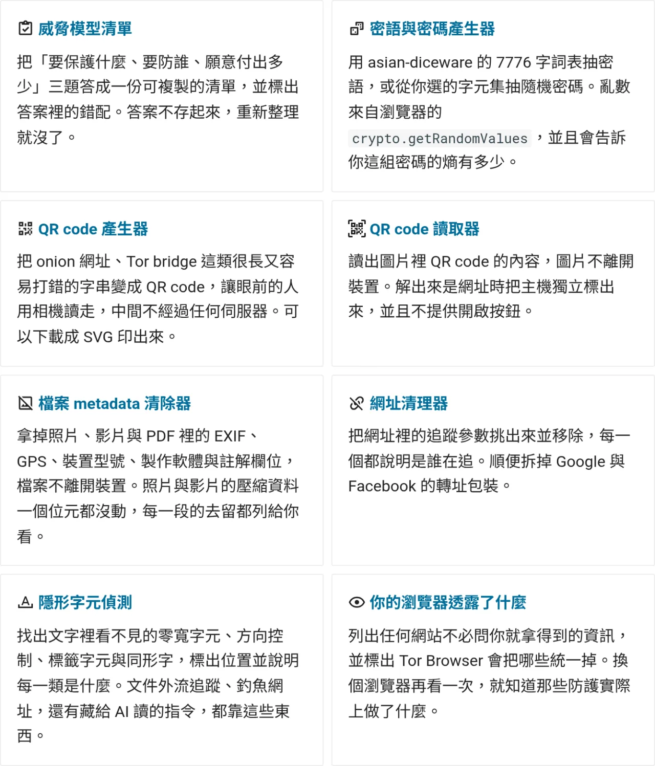 小工具索引頁的八張卡片，每張寫著工具名稱與一句用途說明