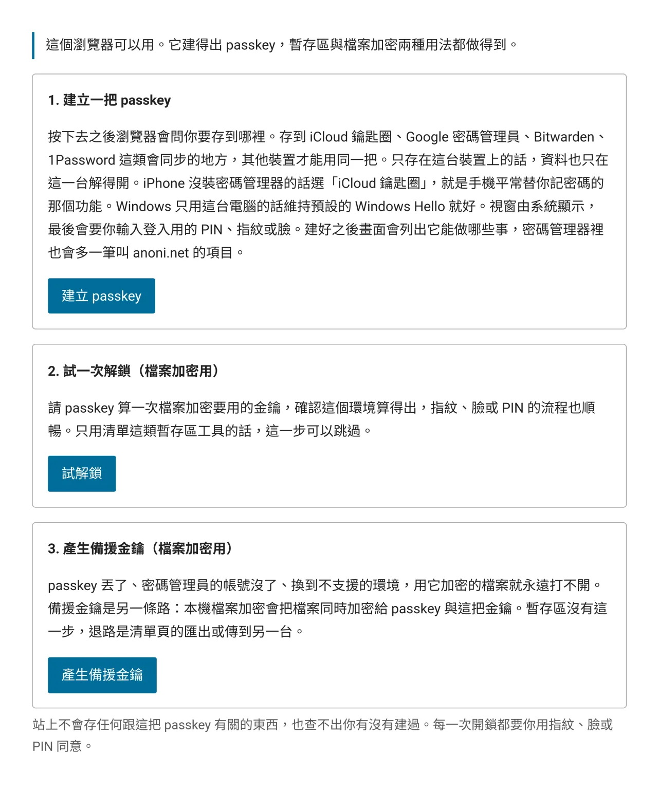 passkey 鑰匙頁的三個步驟,建立 passkey、試一次解鎖、產生備援金鑰,每一步各有說明與按鈕