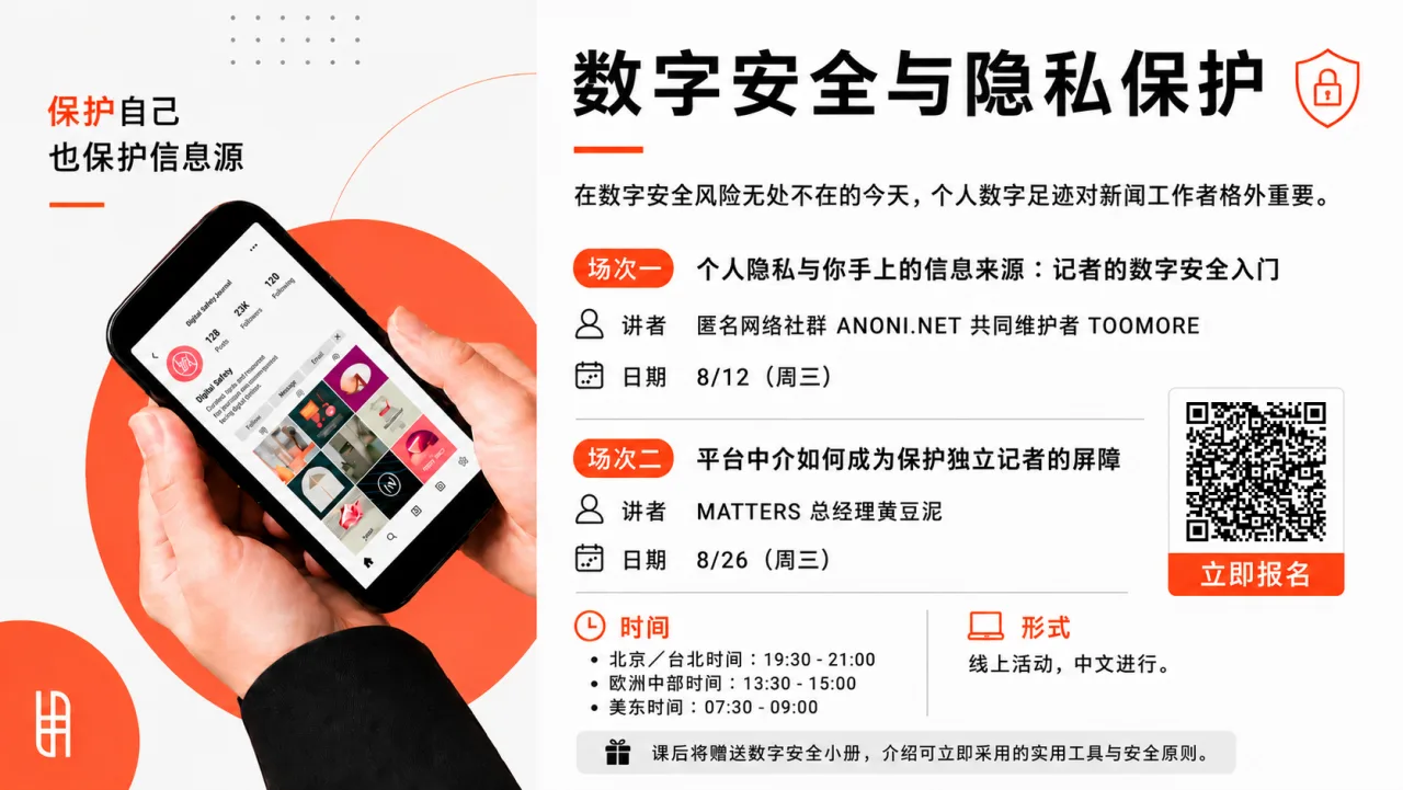 Poster for the digital security and privacy series