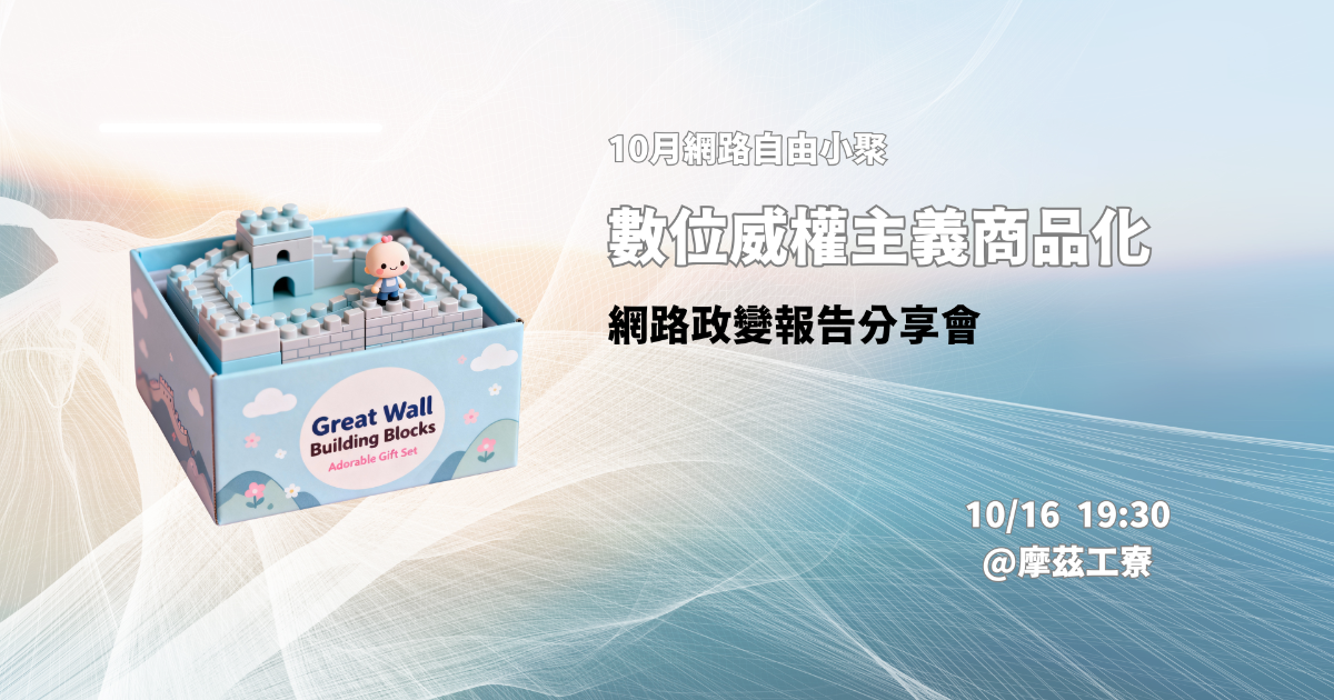 Taipei Coffee and Circumvention Meetup 2025/10