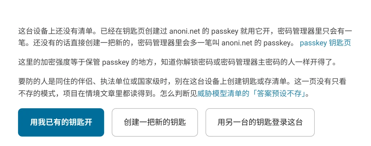 我的准备清单在还没解锁时的界面，说明这台设备上还没有清单，并列出用已有的钥匙开、建一把新的钥匙、用另一台的钥匙登录这台三个选项