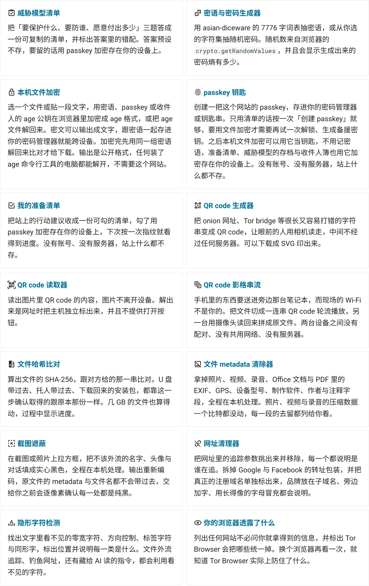 小工具索引页的 14 张卡片，每张是一个工具的名称与一句用途说明