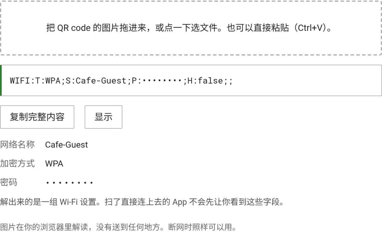 QR code 读取器的画面，解出一组 Wi-Fi 设置，字段拆成网络名称、加密方式与密码，密码以圆点遮蔽