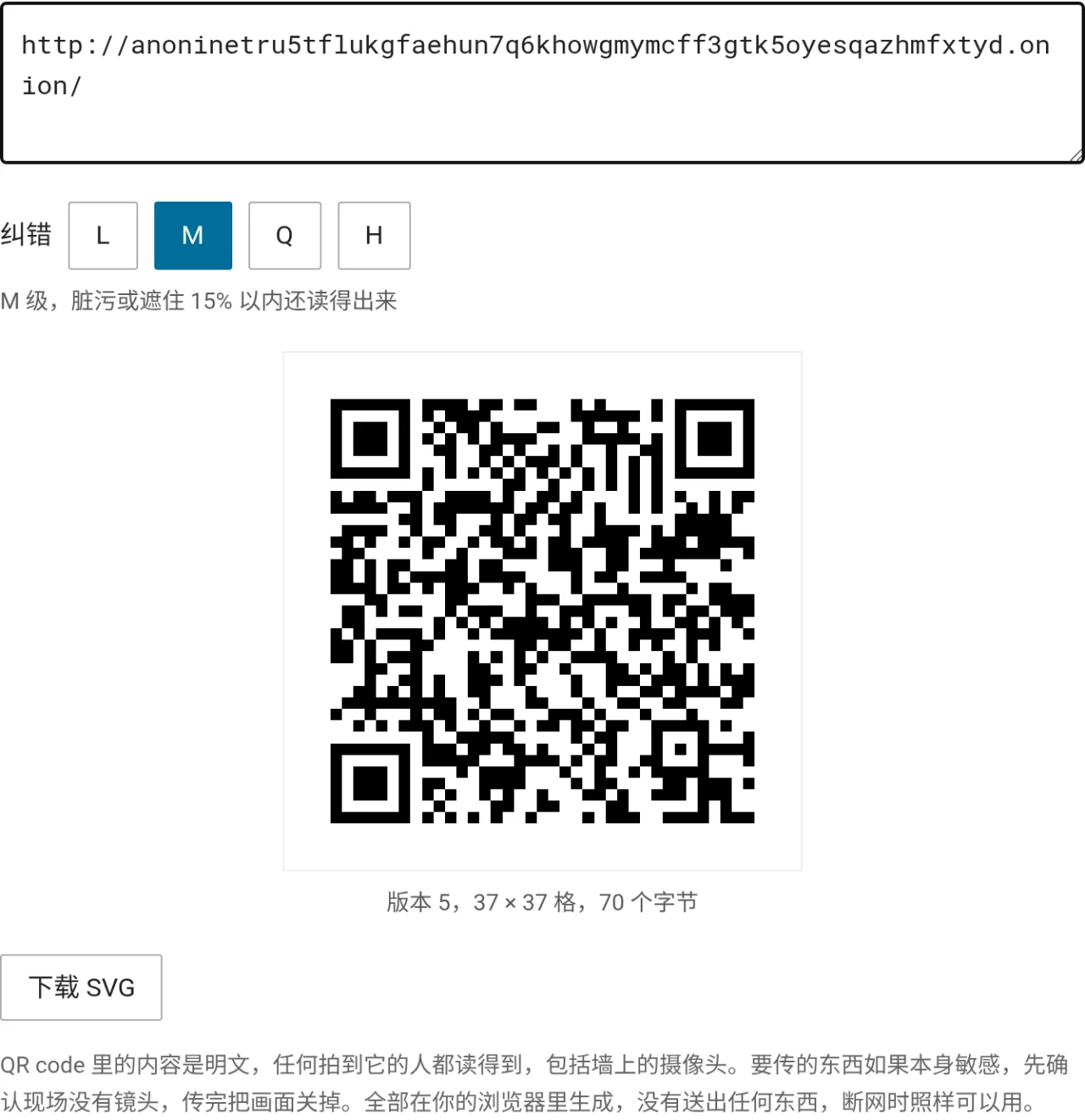 QR code 生成器的画面，把一个 onion 网址转成 QR code，下方标出版本 5、37 乘 37 格、70 个字节