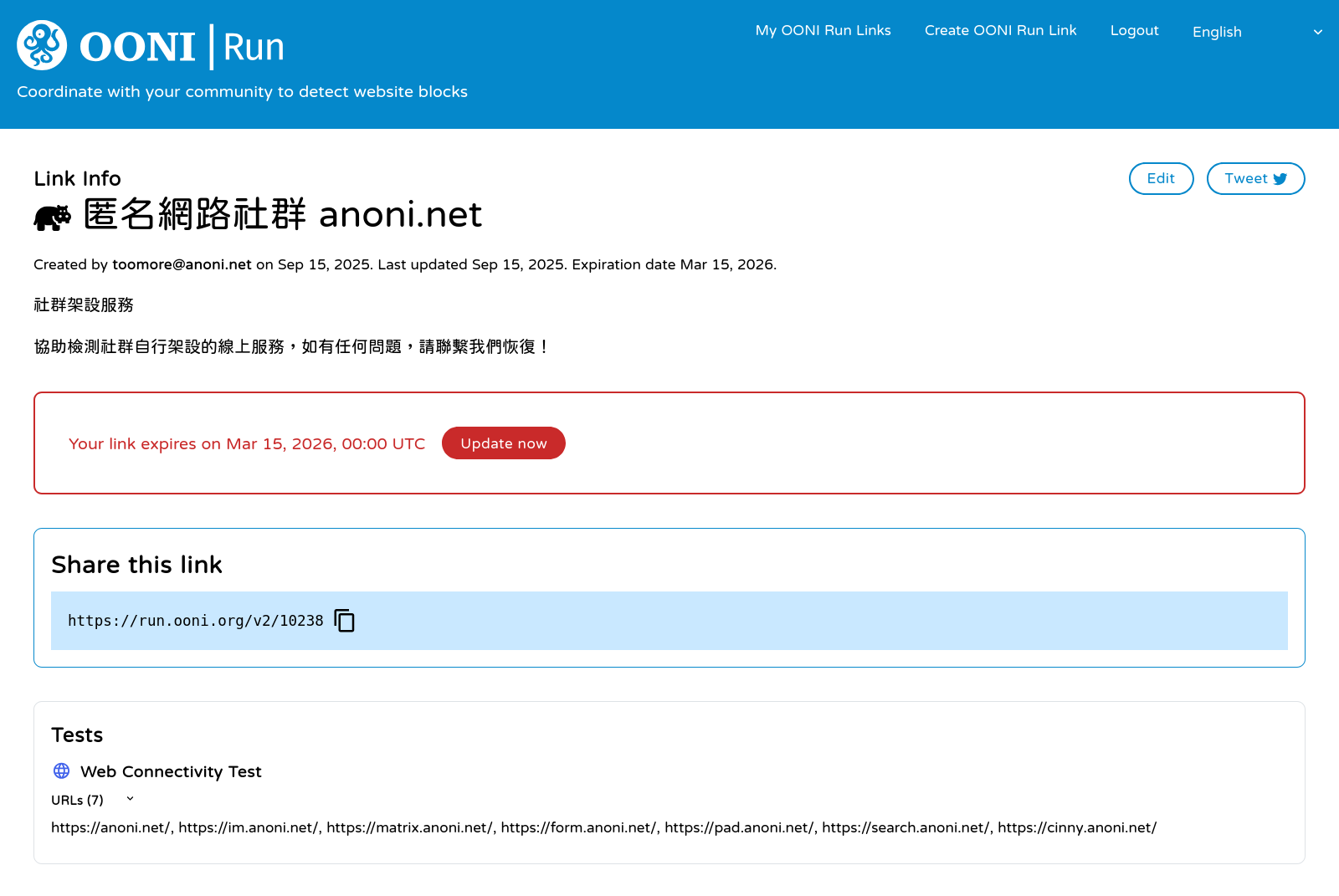 建立完成的 OONI Run 链接页面