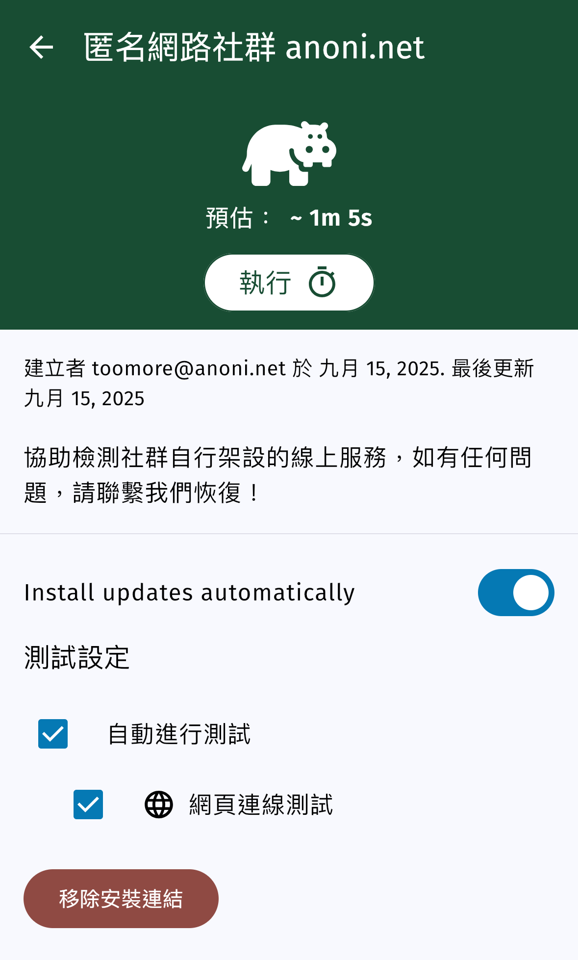 OONI Probe 仪表板上的检测卡片与执行按钮