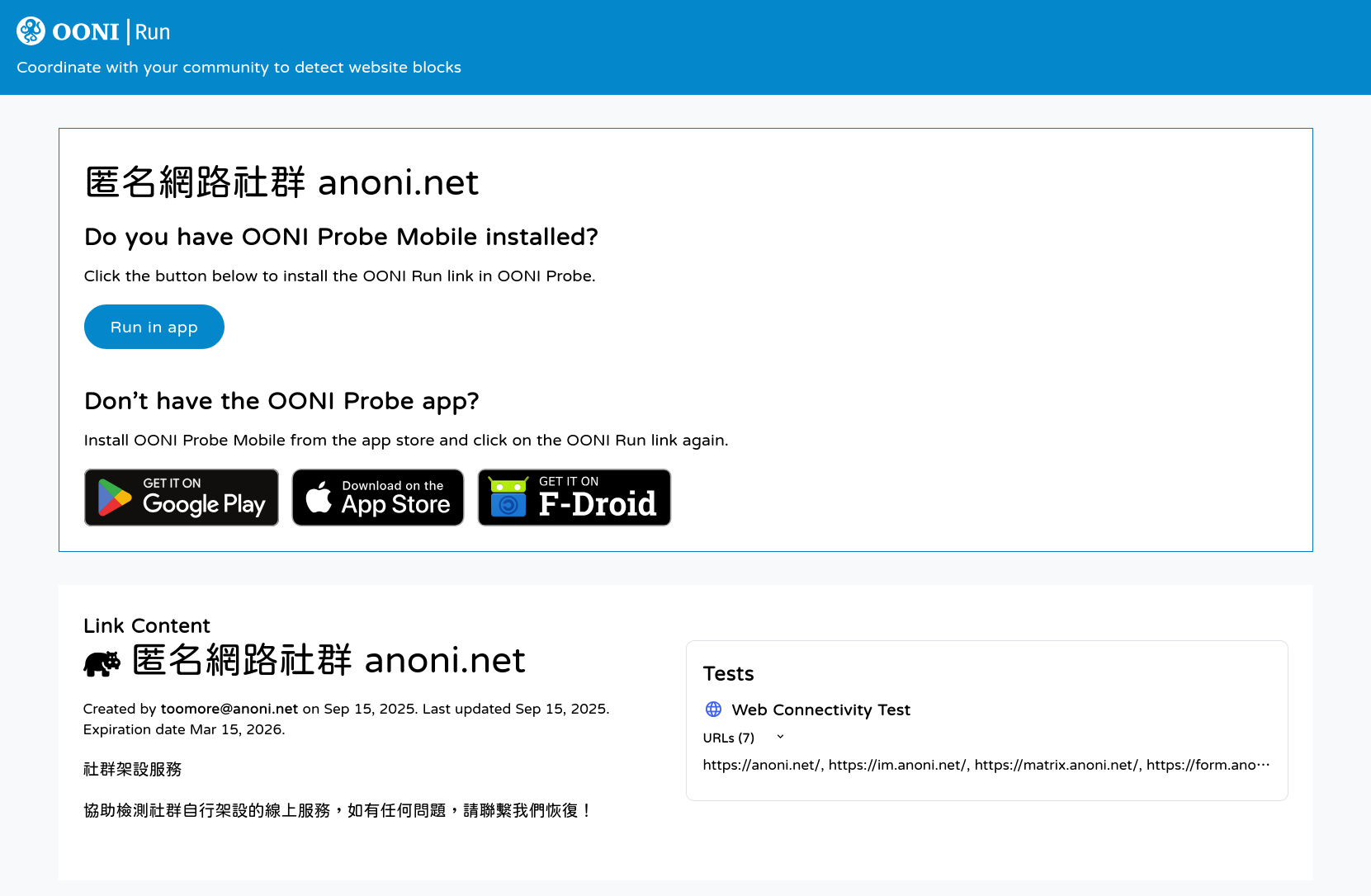 分享、安裝頁面